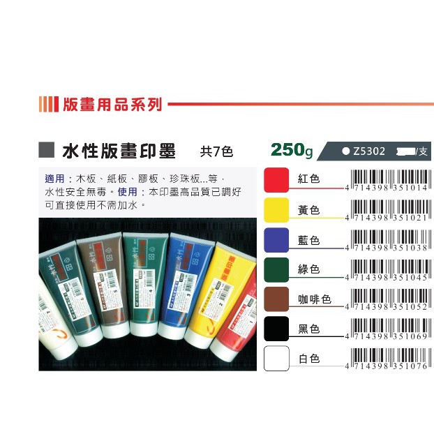 AP 水性版畫印墨-250g 共7色(Z5302)咖啡色
