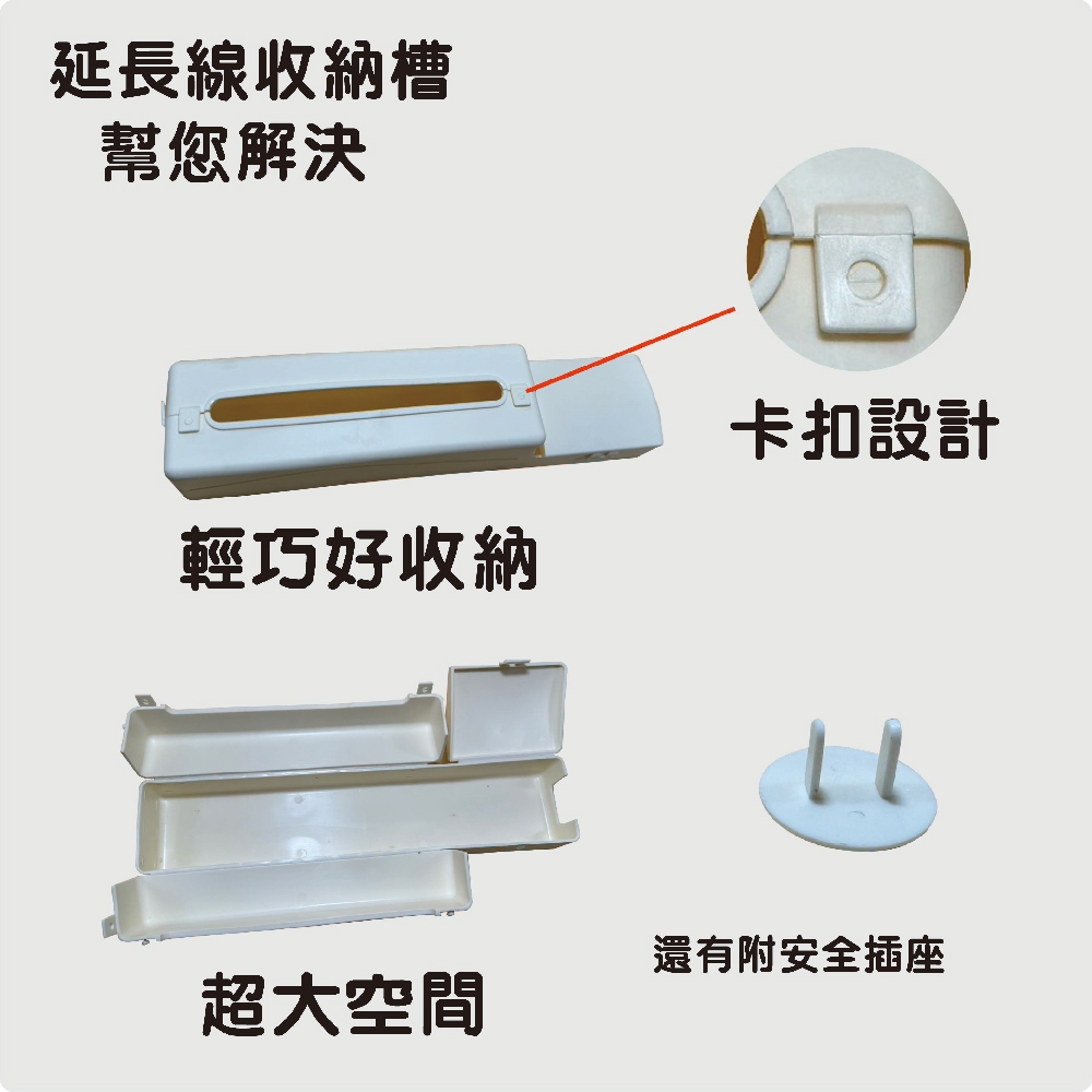 GS MALL 台灣製造 長形插座電線安全蓋 收納器 插座收納 集線盒 理線器 整線器 藏線盒 電線收納盒, , large