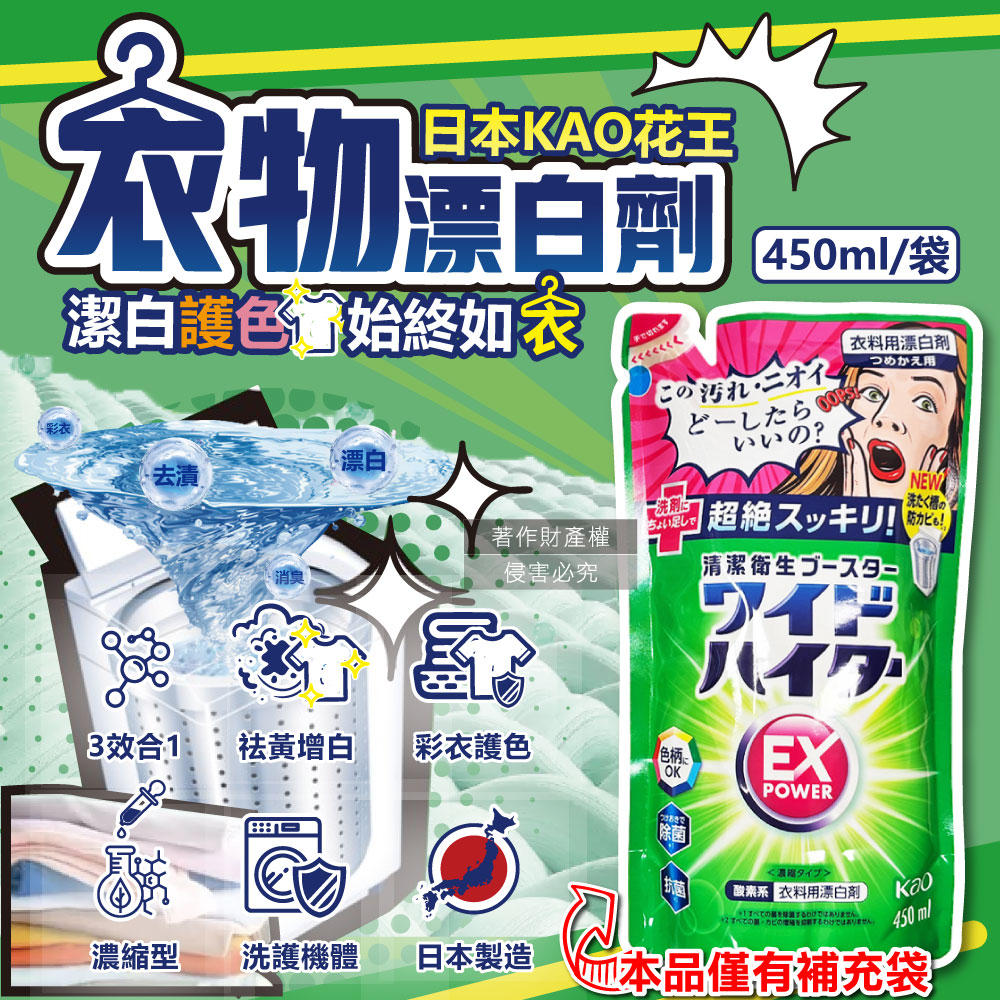 [日日好物]日本KAO花王-EX Power彩色衣物護色去漬氧系濃縮漂白劑補充包450ml/綠袋(印花彩衣白衣適用,洗衣槽防霉,增白去黃衣物彩漂,衣領袖口局部去污), , large