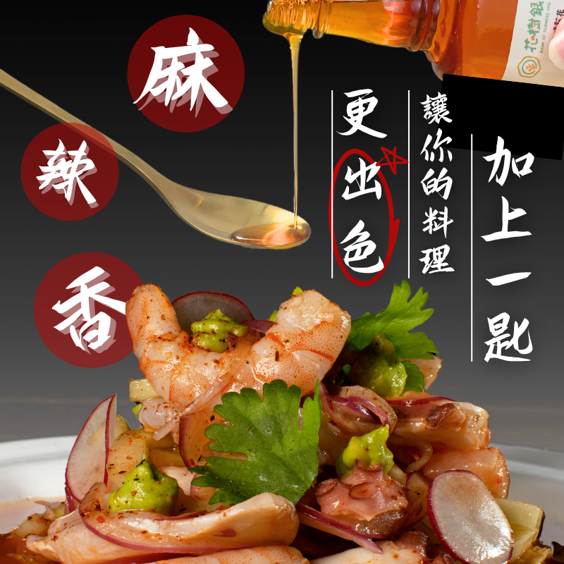 【富有愛】【花樹銀行】藤香椒麻油 - 花椒的天花板 - 2入組, , large