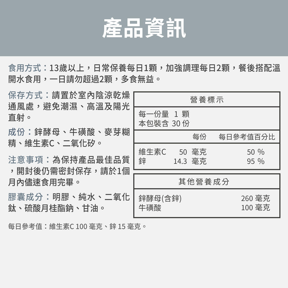 【FJ豐傑生醫】酵母鋅+牛磺酸-30顆/袋(滋補強身ｘ維持能量正常代謝), , large