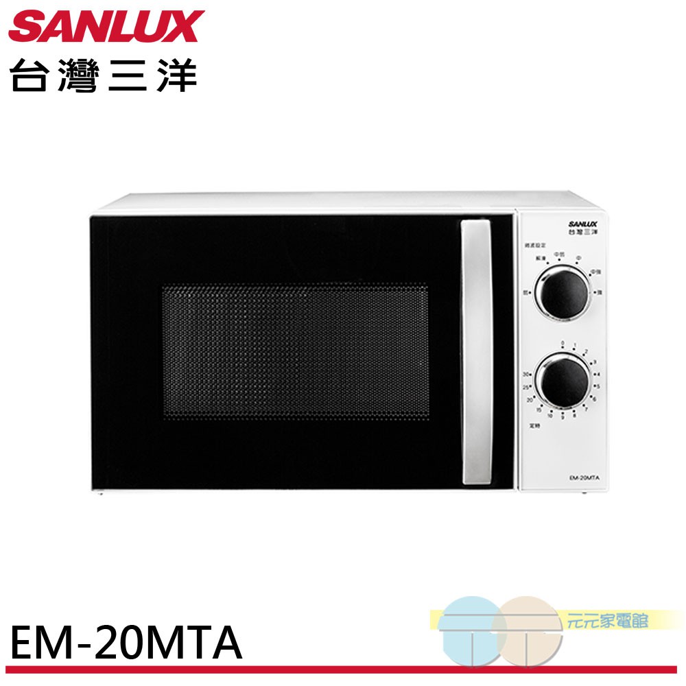 SANLUX 台灣三洋 20L機械式微波爐 EM-20MTA