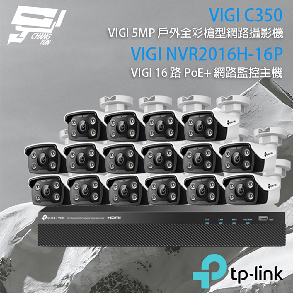 TP-LINK 昌運監視器組合 VIGI NVR2016H-16MP主機+VIGI C350 5MP全彩網路攝影機*16, , large