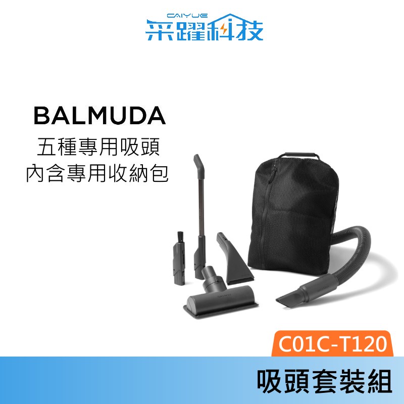BALMUDA The Cleaner C01C-T120 無線吸塵器專用吸頭套裝組, , large
