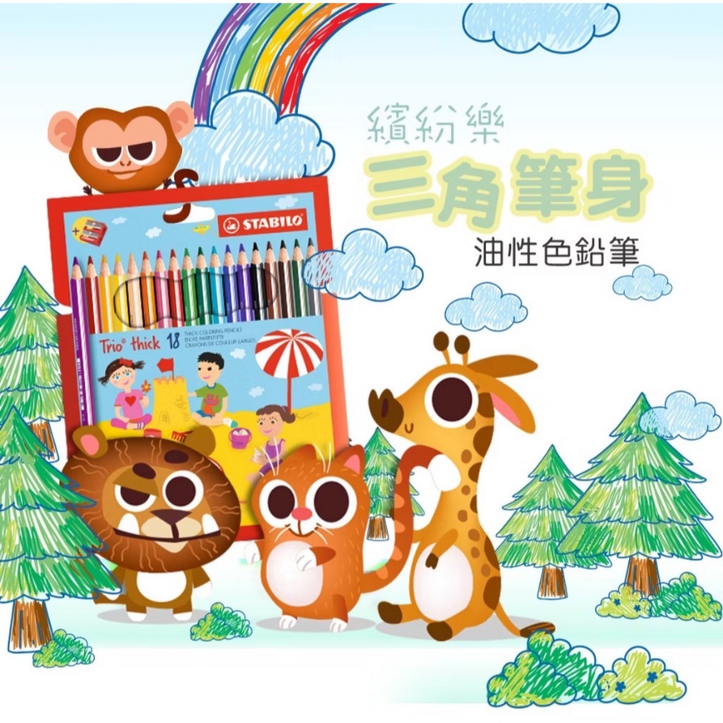 【德國天鵝STABILO】 Trio thick 繽紛樂三角筆身油性色鉛筆 4.2mm 18色(ST203/2-18), , large