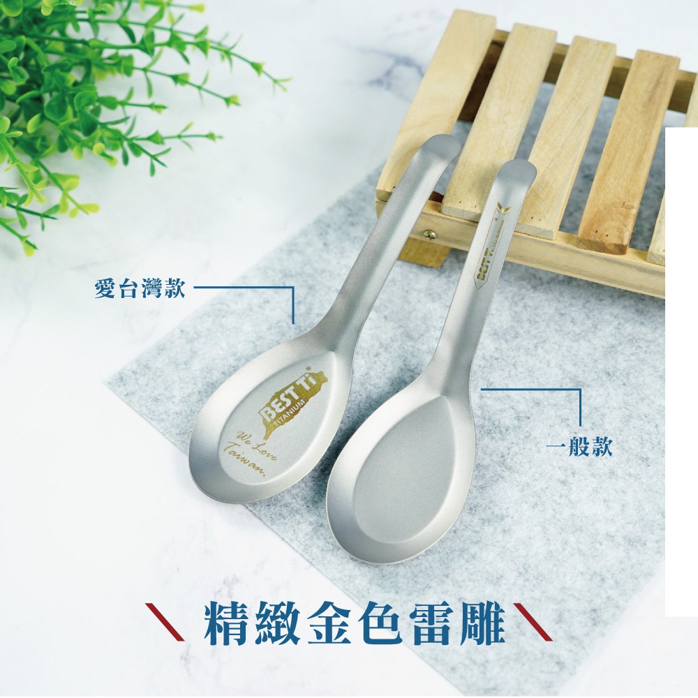 【純鈦台式經典湯匙-單入】 鈦湯匙 大湯匙 環保餐具 露營 , , large