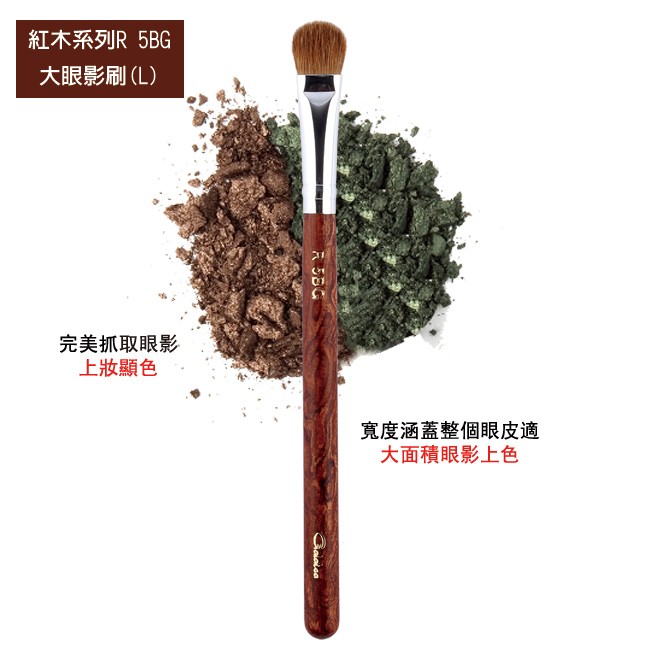 【Galatea葛拉蒂】紅木系列100%貂毛R5BG大L眼影刷, , large
