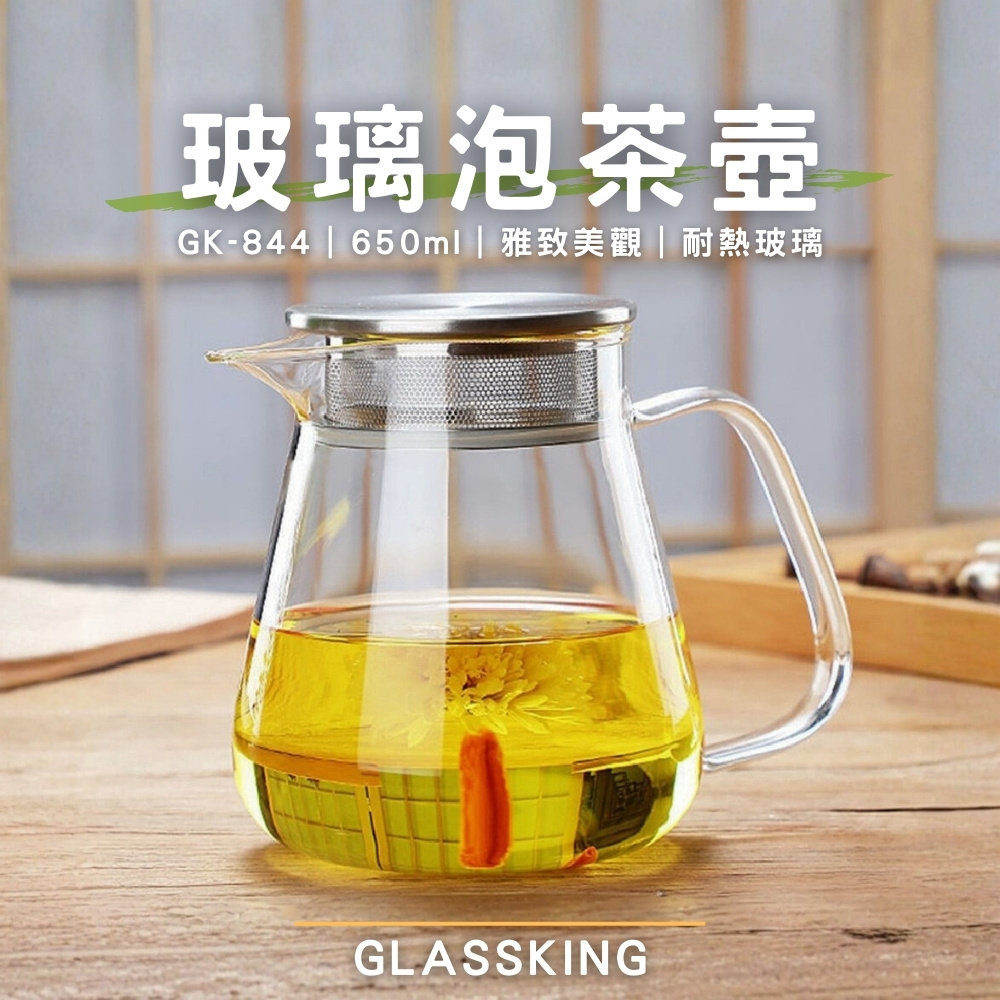 【GlassKing】GK-844 耐熱泡茶壺 耐熱直火壺 耐熱玻璃壺 泡茶壺 開水壺 養生壺 分享壺