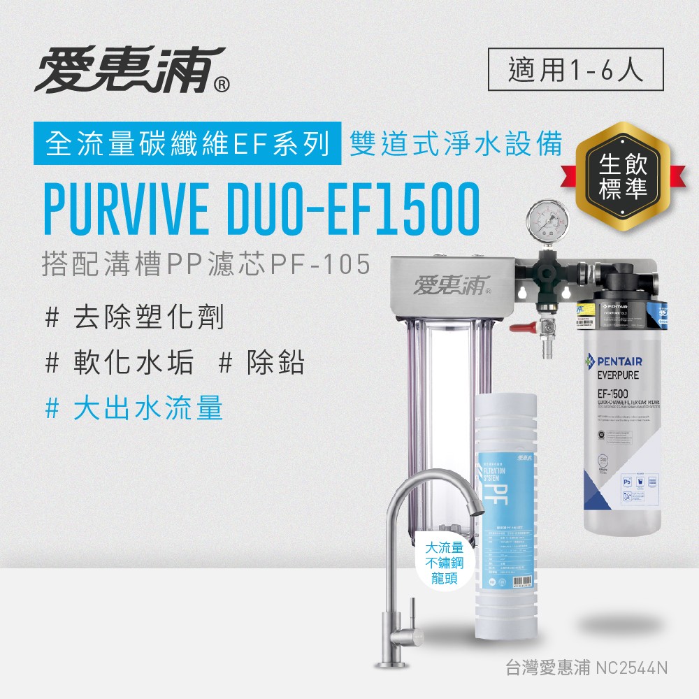 PURVIVE Duo-EF1500(PF105), , large