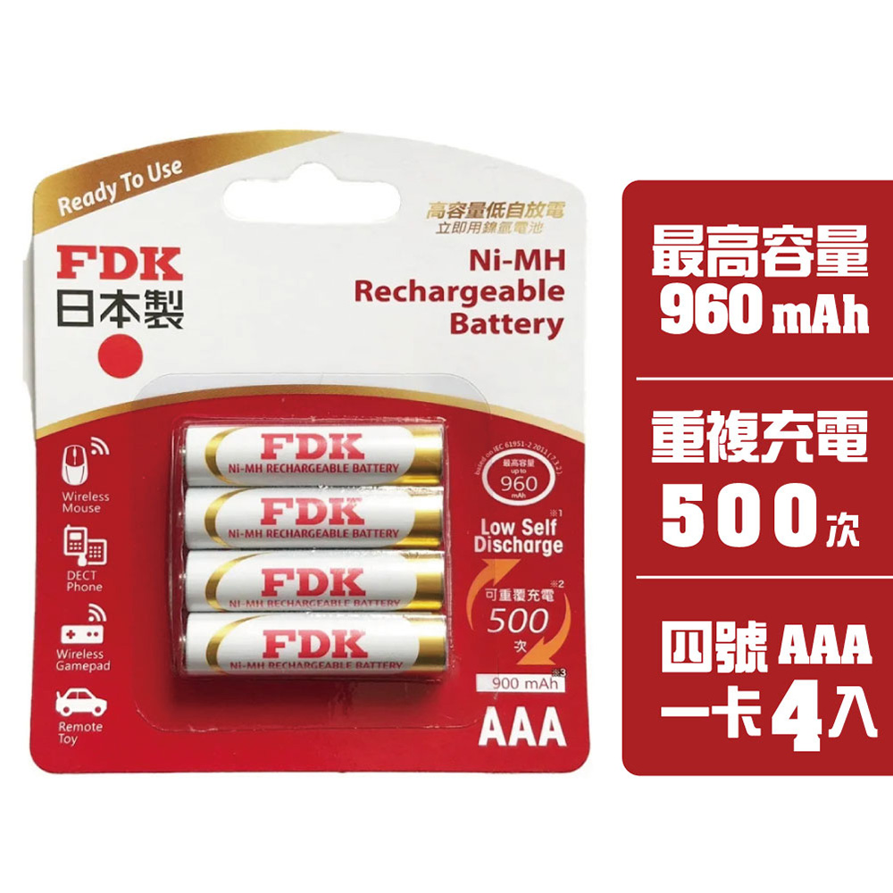 [寶旺旺]FDK 960mAh 4號AAA 高容量低自放電 充電式 鎳氫電池(日本製 1.2V立即用)HR-4UTHFA-4, , large