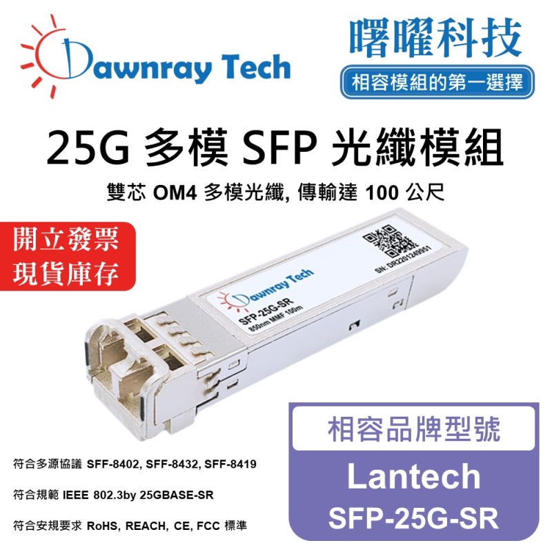 【Dawnray】Lantech SFP-25G-SR Compatible Fiber Module Transceiver Module SFP Module mini-GBIC 25G Multimode Duplex LC 100m Hot-Pluggable 850nm 3.3V Single Voltage DDM/DOM