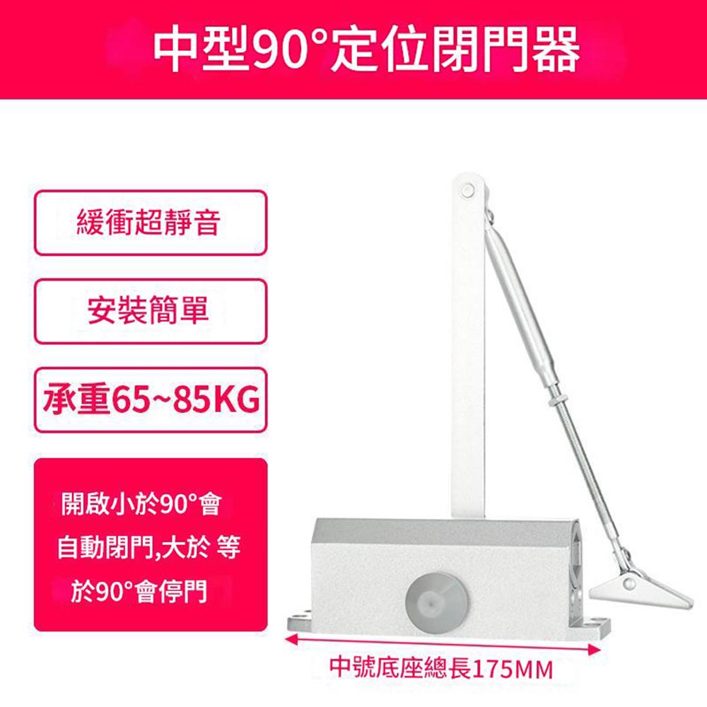 中號閉門器-90&deg;定位-超靜音緩衝, , large