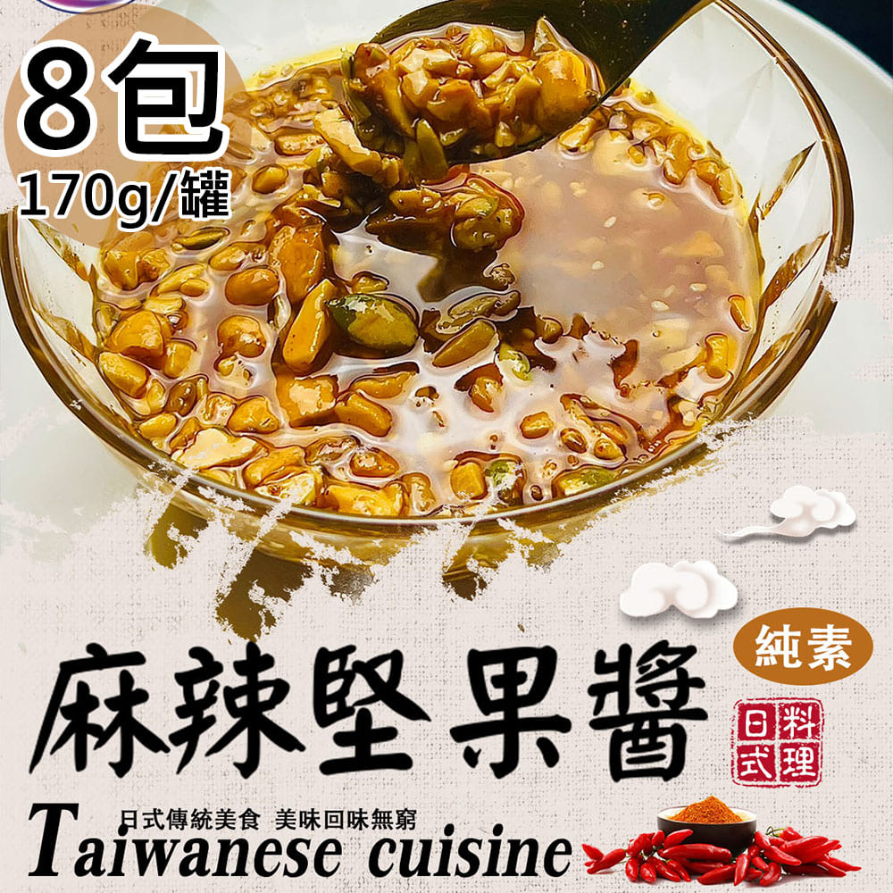 Sichuan peppercorn nut sauce, , large