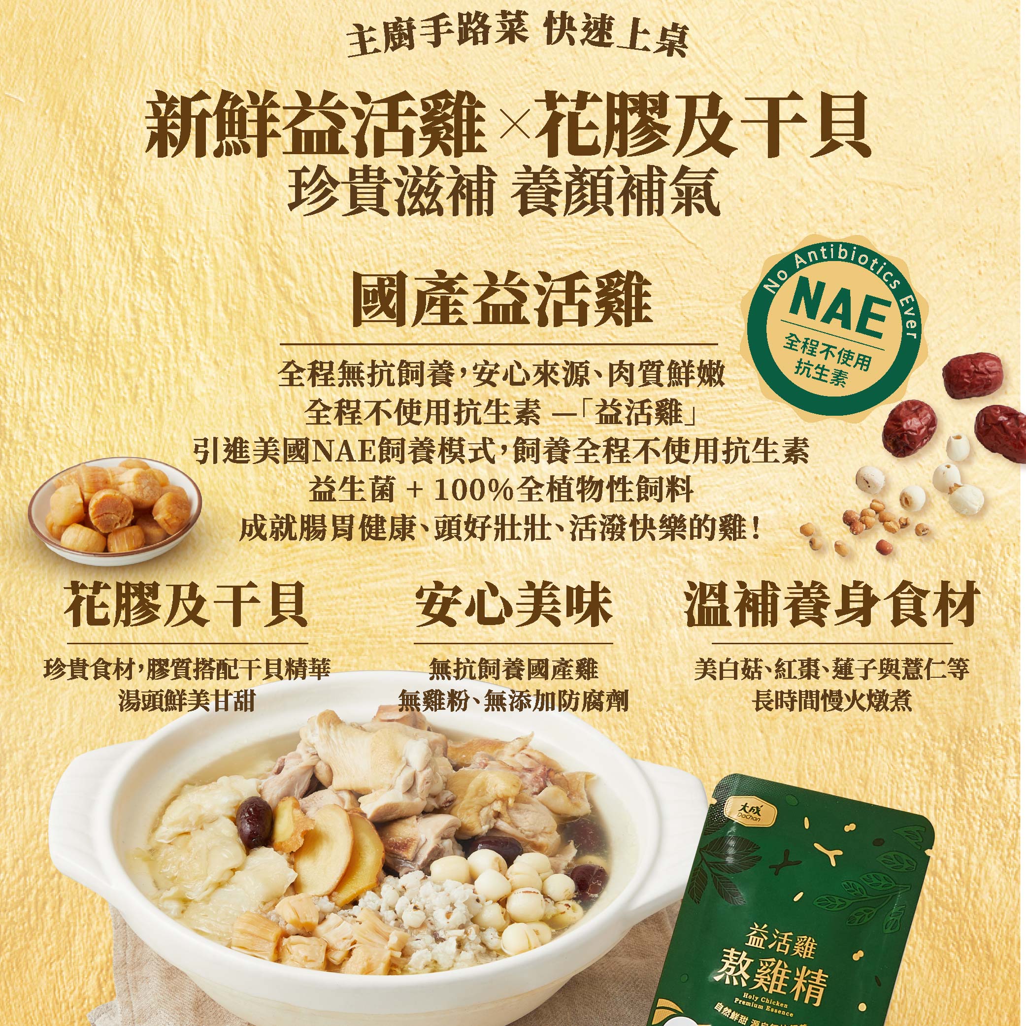 【Dachan Foods】2026 Golden Horse New Year Feast &ndash;  Wu Bing-Cheng Herbal Chicken White Broth Gift Set, , large