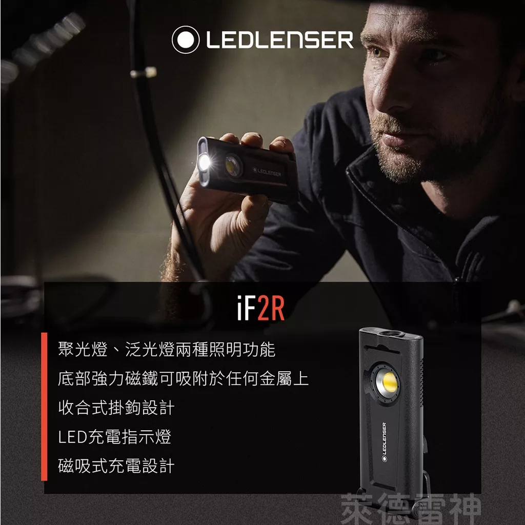 【德國Ledlenser】iF2R專業強光充電式工作燈, , large