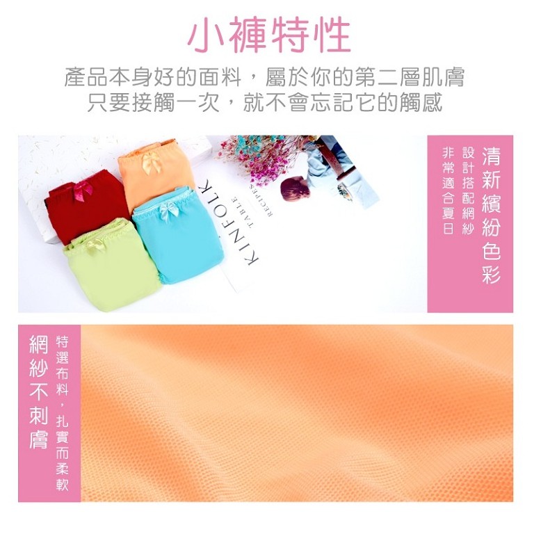 【K's凱恩絲】夏季繽紛網紗三角專利蠶絲內褲-6件組, , large