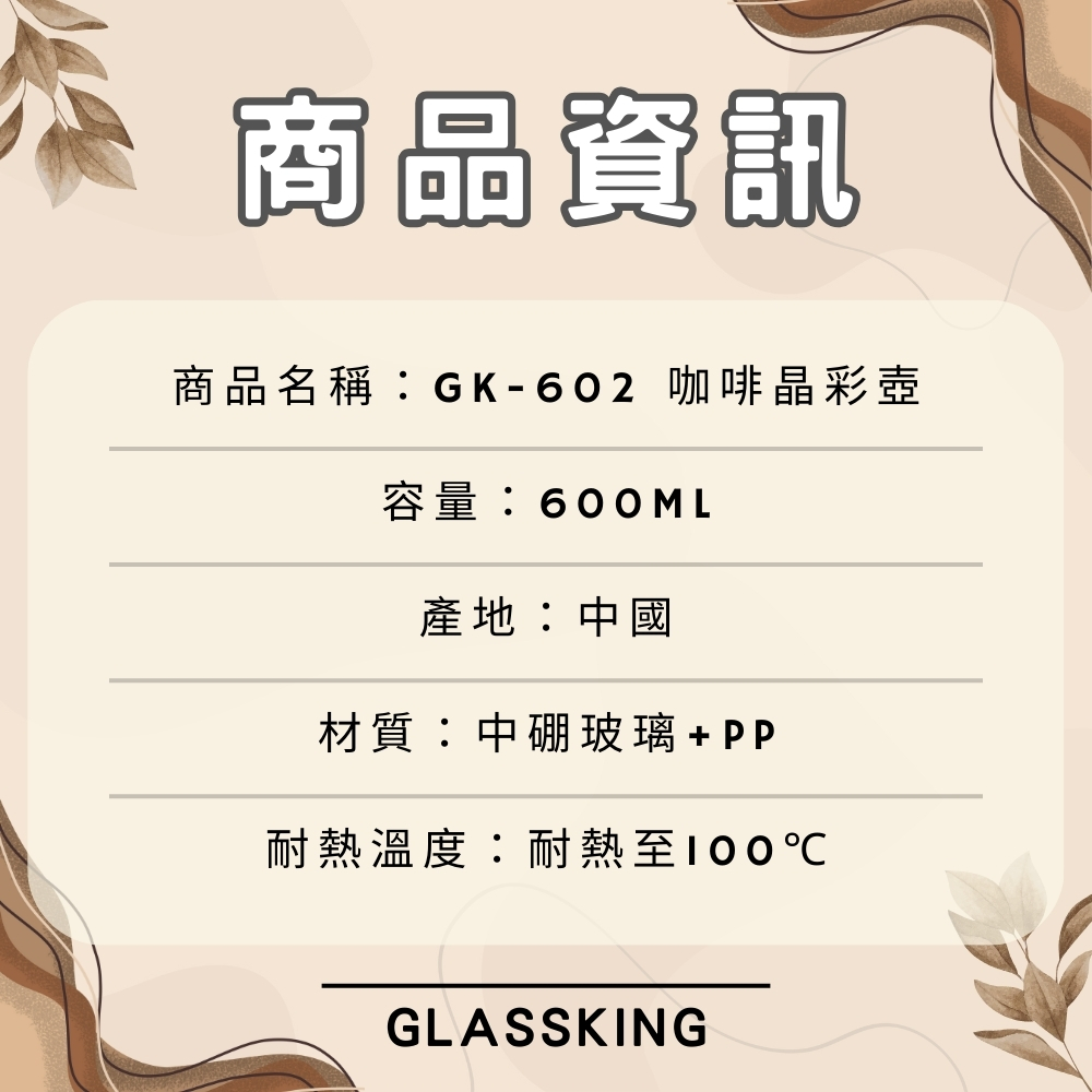 【GlassKing】GK-602 咖啡晶彩壺 手沖咖啡壺 泡茶壺 分享壺 下接壺, , large