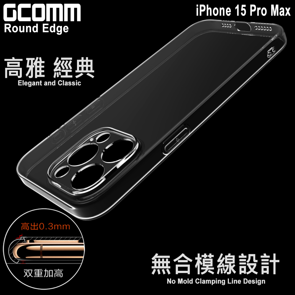 GCOMM iPhone 15 Pro Max 清透圓角保護套 Round Edge, , large