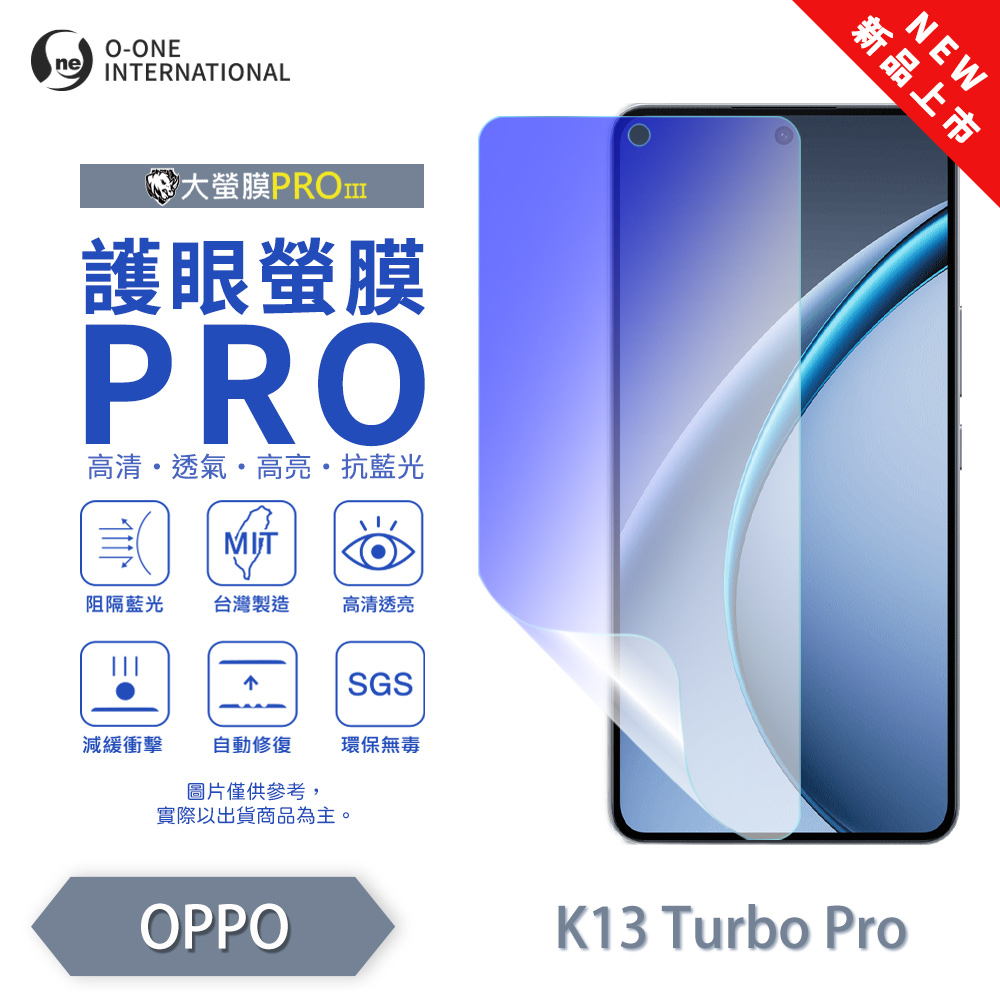 【O-ONE】【大螢膜PROIII-護眼螢膜PRO】OPPO K13 Turbo Pro 螢幕保護貼 全新升級 阻隔藍光 輕薄抗擊, , large