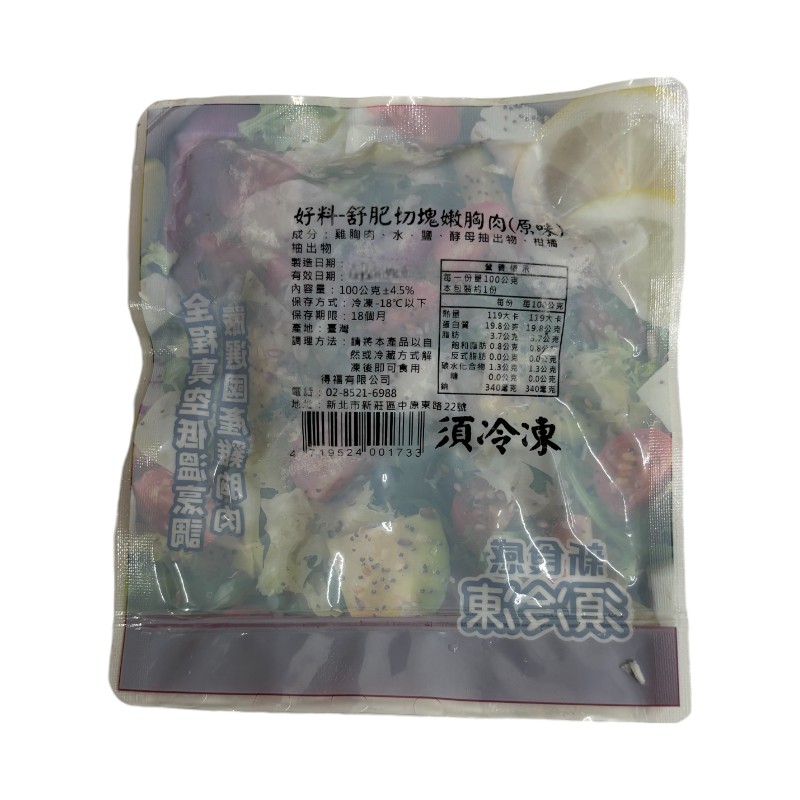 好料 舒肥切塊嫩胸肉-原味100g(冷凍), , large