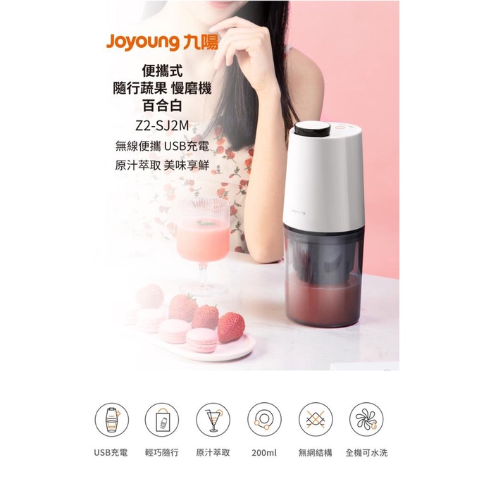 九陽 Z2-SJ2Ｍ 便攜式隨行蔬果慢磨機 _ 公司貨, , large