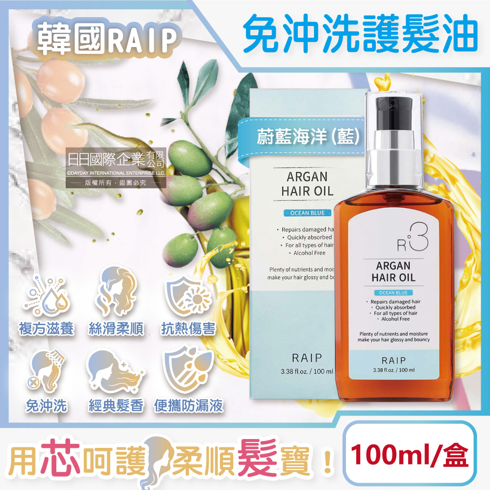 Raip R3 Argan Hair oil 100ml Yellow, , large