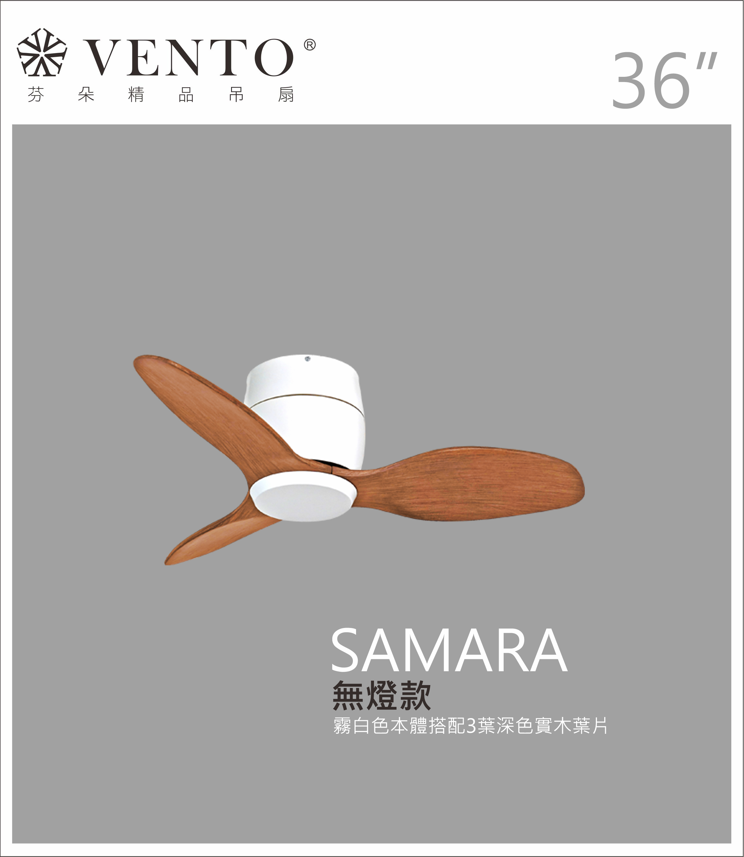 【VENTO芬朵】36吋 SAMARA北歐吸頂系列 DC直流馬達 有燈/無燈款 遙控吊扇 白/黑色本體+白/黑/淺木紋/深木紋/鐵灰木紋實木葉片 台灣製造, , large