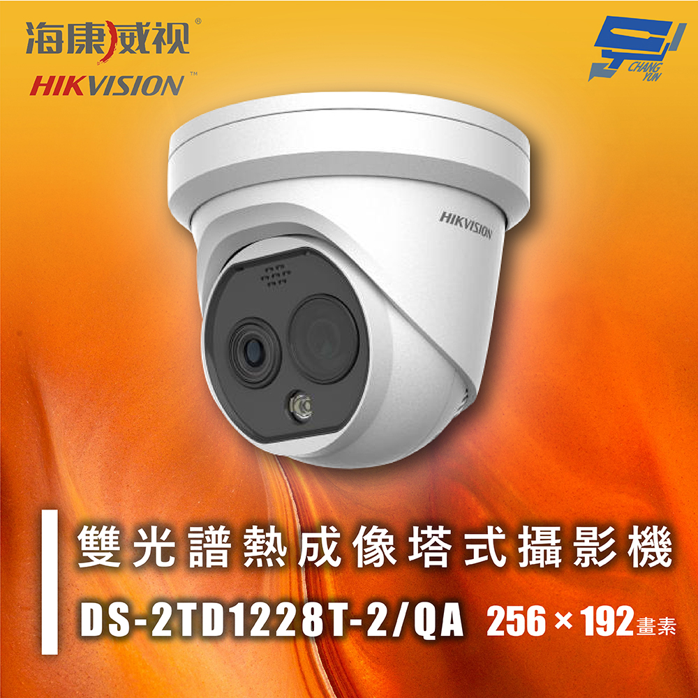 昌運監視器 海康 DS-2TD1228T-2/QA 256 × 192 雙光譜熱成像塔式攝影機 人車分類 請來電洽詢, , large