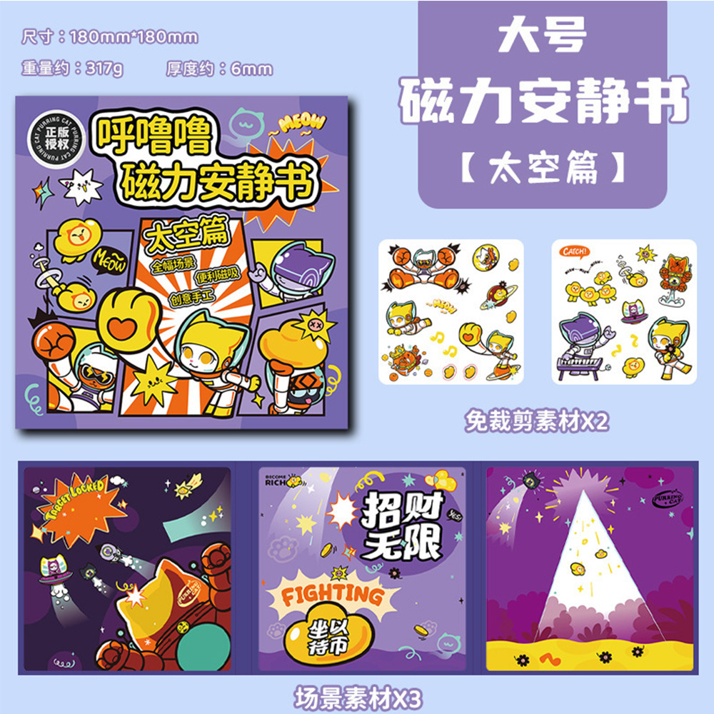 【啾愛你】呼嚕嚕磁力安靜書-戶外篇, , large