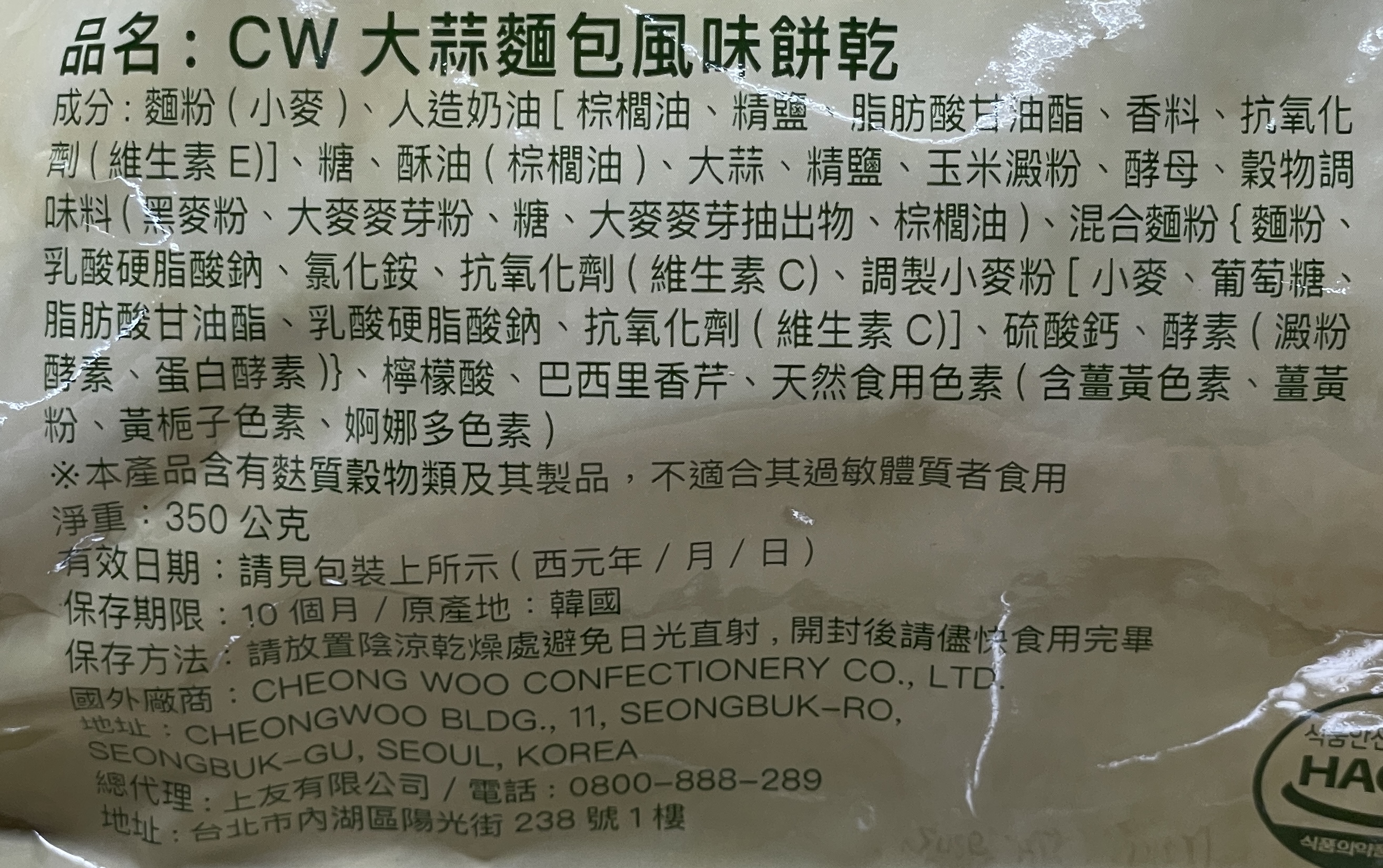 CW大蒜麵包風味餅乾, , large