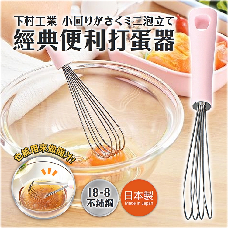 【毓秀堂】下村工業 便利打蛋器, , large