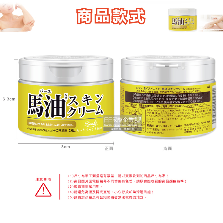[日日好物]日本LOSHI-馬油植萃水潤保濕軟化角質全身保養護膚霜220g/罐(修護肌膚萬用乳霜,多效護理潤膚面霜), , large