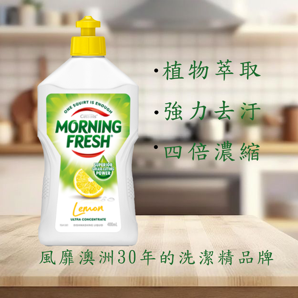 【Morning Fresh】魔力芬超濃縮 (檸檬) 洗碗精 400ml, , large