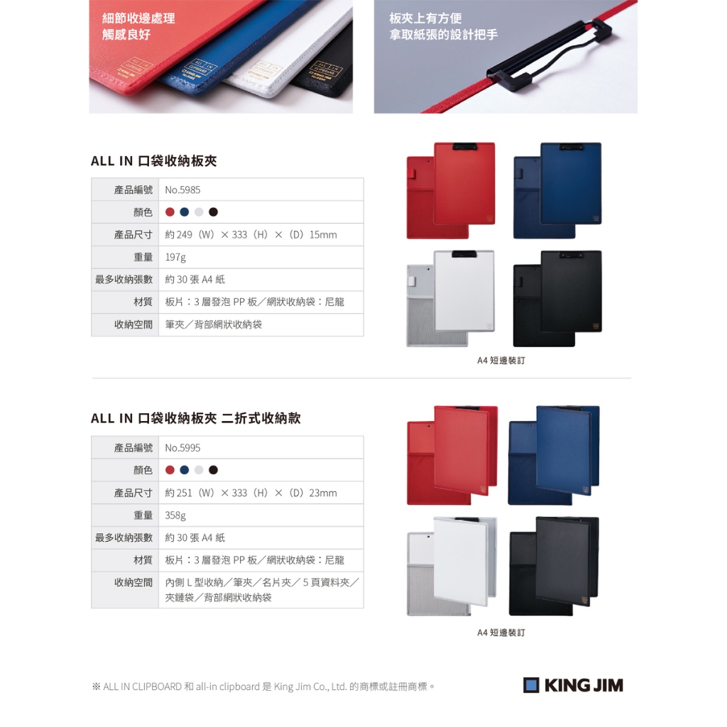 KING JIM ALL IN CLIPBOARD 口袋收納板夾 二折式收納款 黑色/藍色/紅色/白色 (5995-BK紅, , large