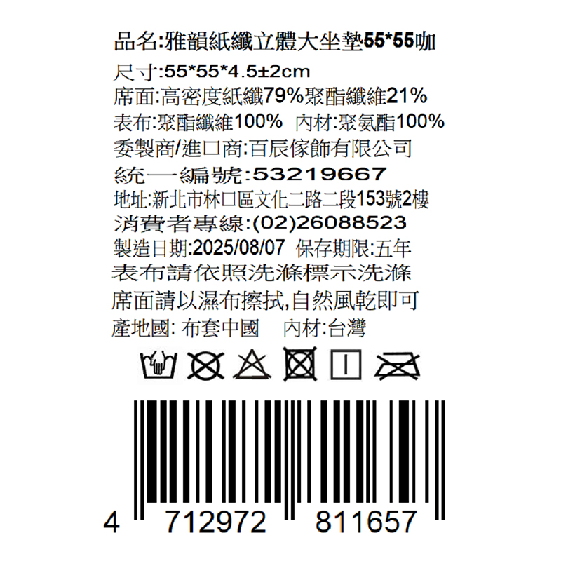 雅韻紙纖立體大坐墊55*55, , large