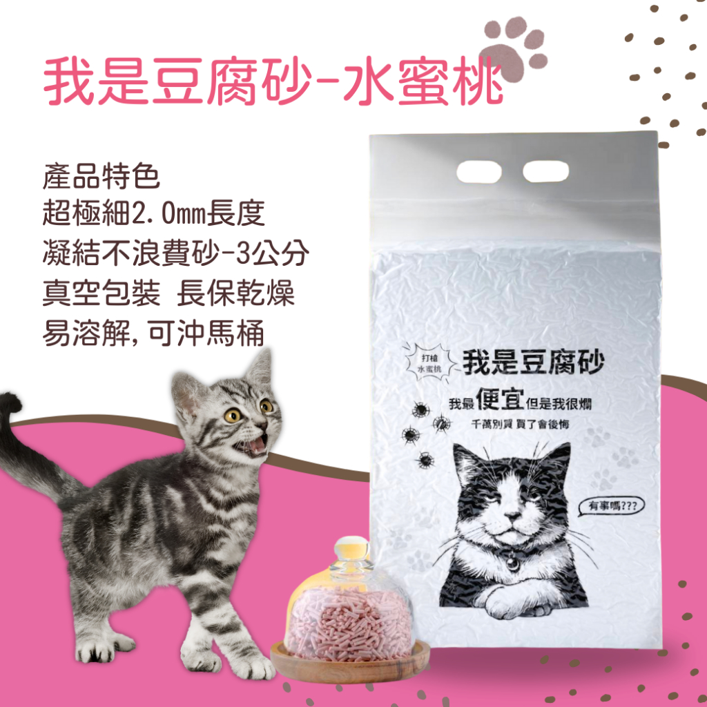 [我是豆腐砂]我是豆腐砂 貓沙 /凝結貓砂 /混合貓砂/ 貓礦砂 原味香1包入, , large