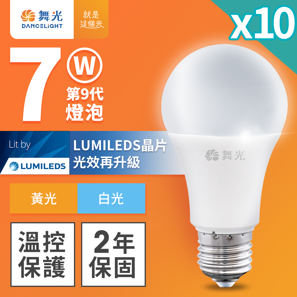 DanceLight舞光 10入組 7W LED燈泡 E27 全電壓 超高光效 (白光), , large