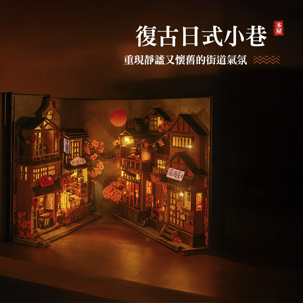 【上手家居】DIY書立袖珍屋 櫻花小巷(模型屋/娃娃屋/3d立體拼圖/diy材料包), , large