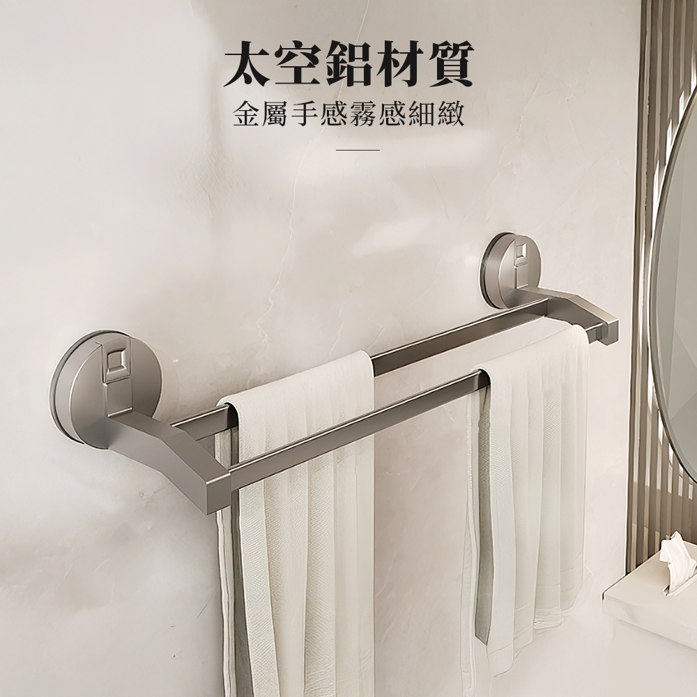【上手家居】吸盤雙桿毛巾架-槍灰色(毛巾掛架/浴巾架/浴室毛巾架/毛巾桿), , large