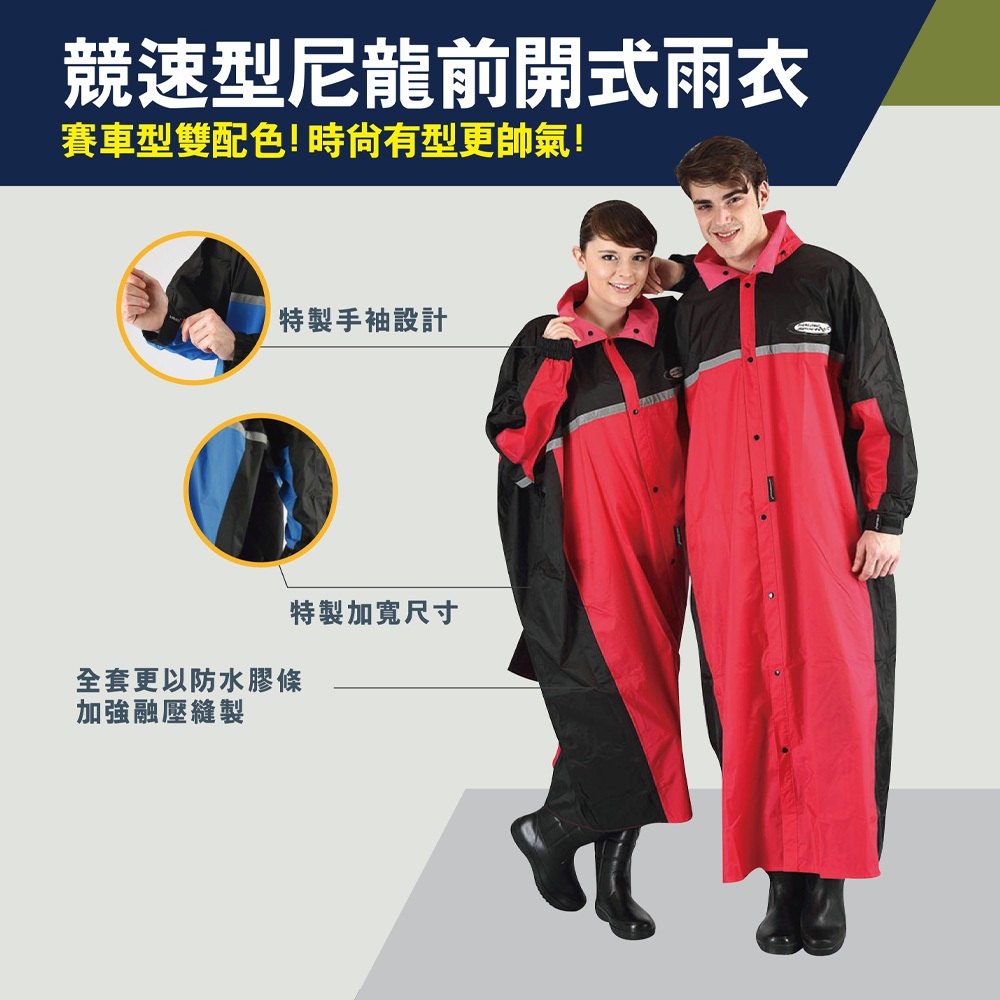 天龍牌 競速型尼龍前開式雨衣 防水袖口設計 夜間高亮反光條 紅色/藍色 2XL/3XL/4XL, , large