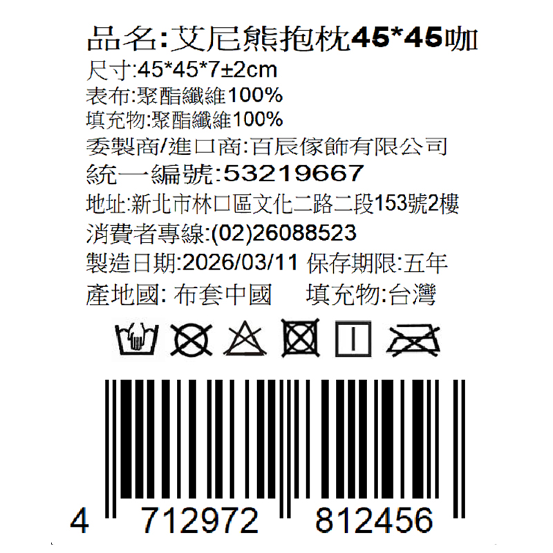 艾尼熊抱枕45*45, , large
