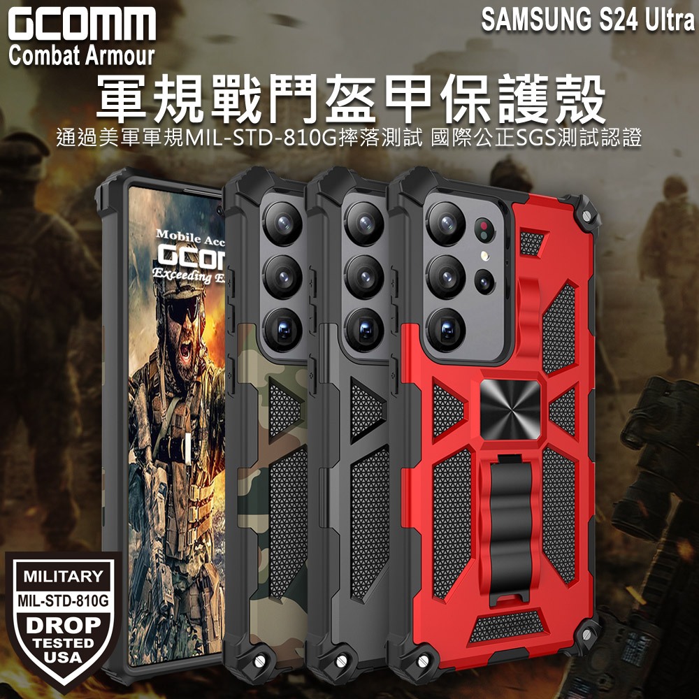 GCOMM 三星 S24 Ultra 軍規戰鬥盔甲保護殼 Combat Armour, , large