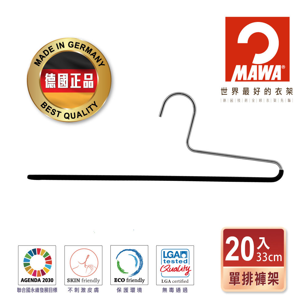 【德國MAWA】德國原裝進口 無痕止滑 多功能單排褲架35cm 20入/黑 , , large