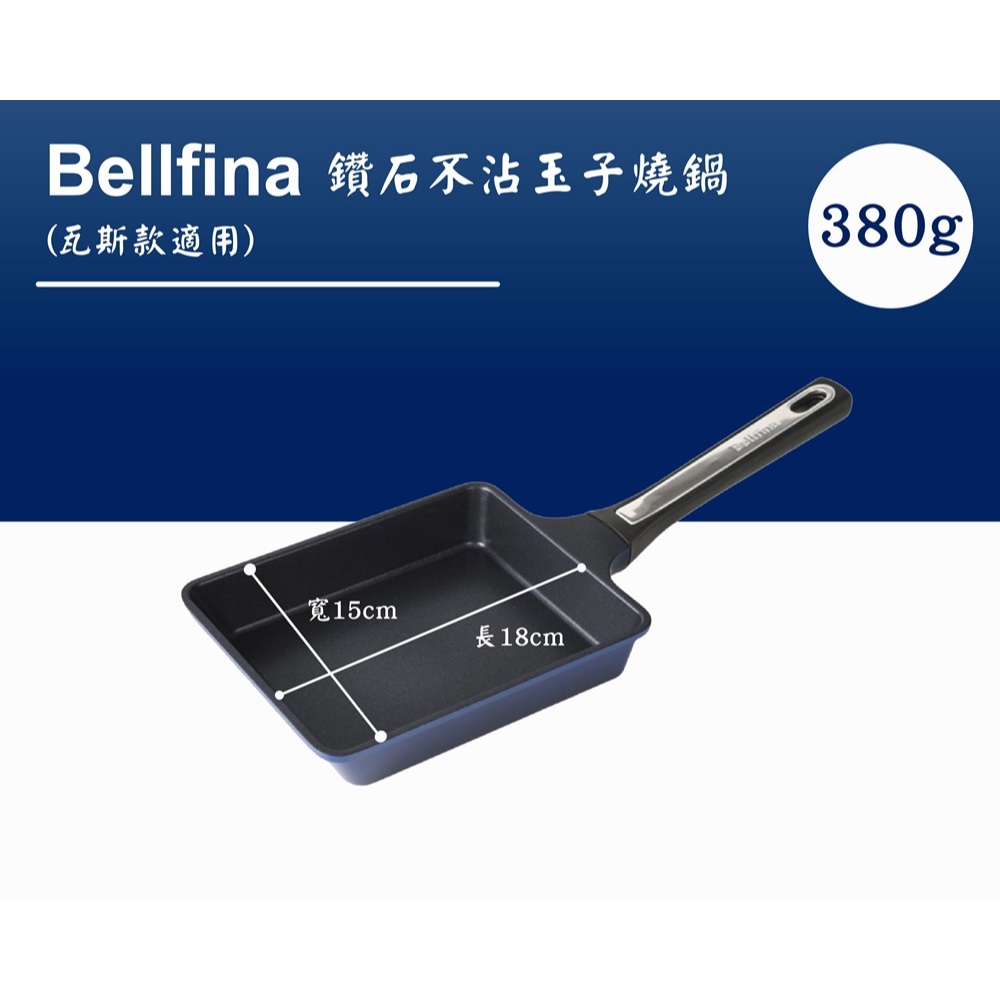 日本Arnest Bellfina 鑽石不沾玉子燒鍋(18cm*15cm), , large