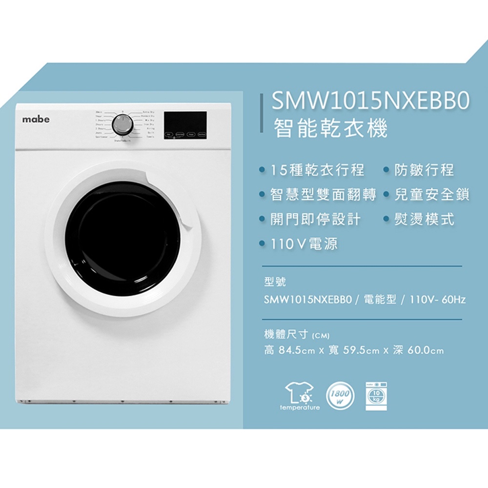 Mabe 美寶 10KG智能滾筒乾衣機 純白 SMW1015NXEBB0, , large
