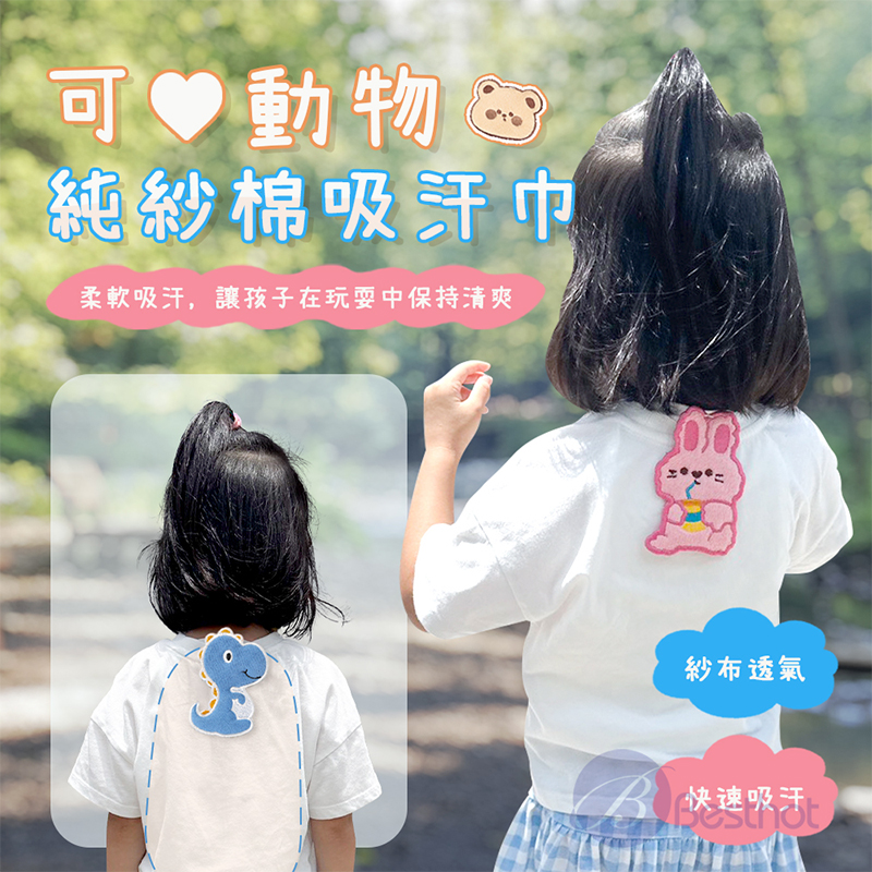 【Besthot】 可愛動物純紗棉吸汗巾 寶寶紗棉巾
