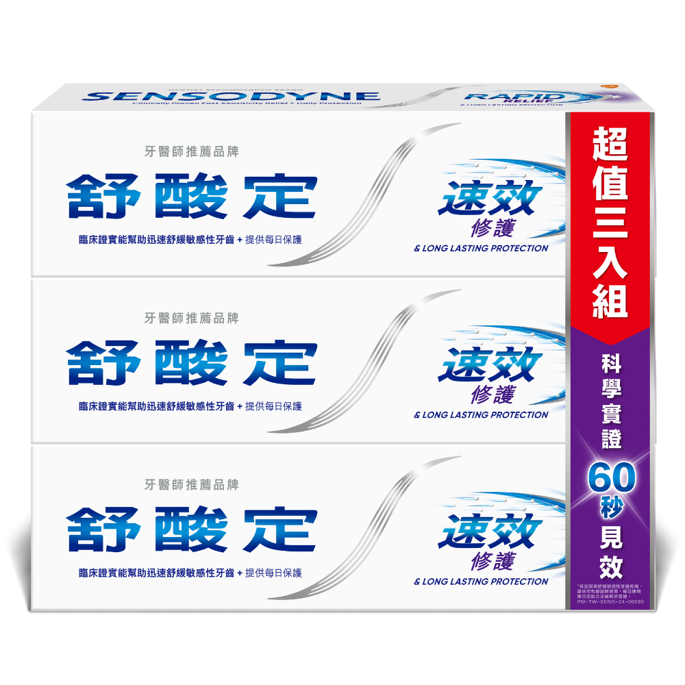 Sensodyne RAPID RELIEF *3, , large