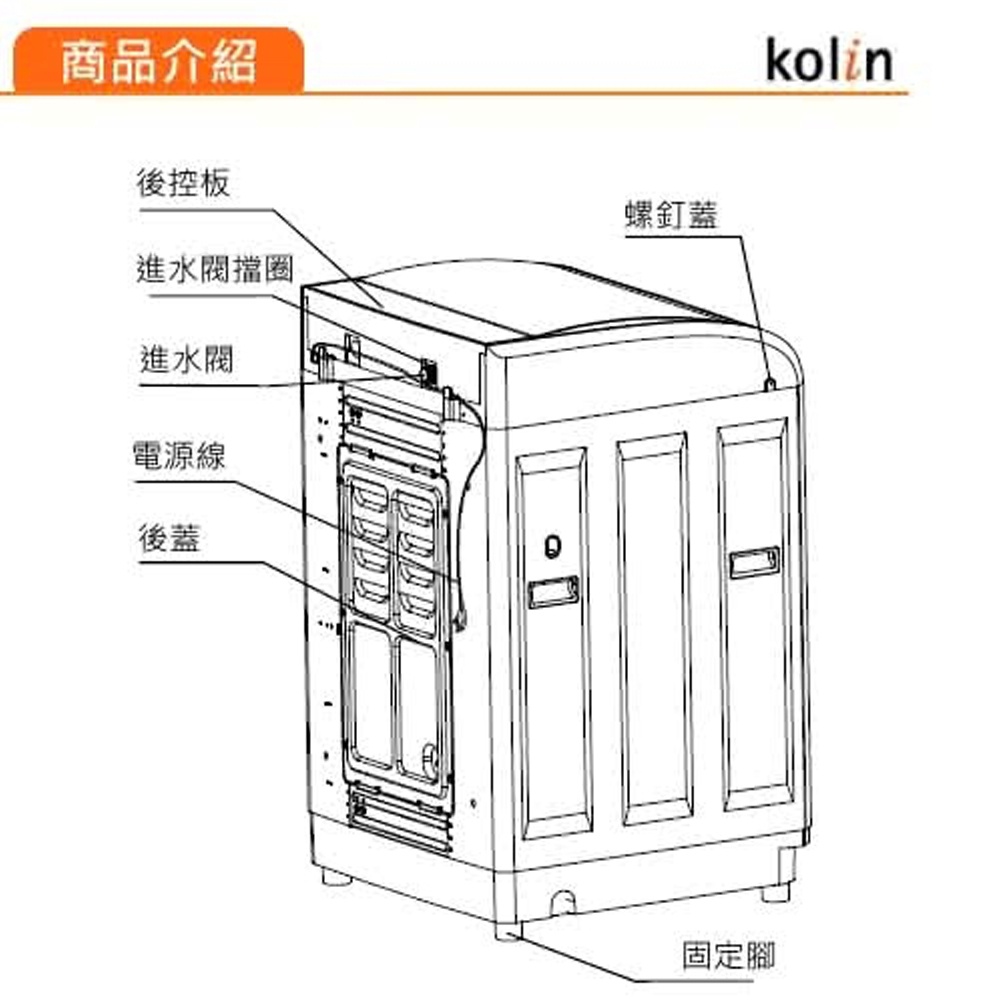 Kolin 歌林 13公斤 單槽全自動洗衣機 BW-13S02, , large