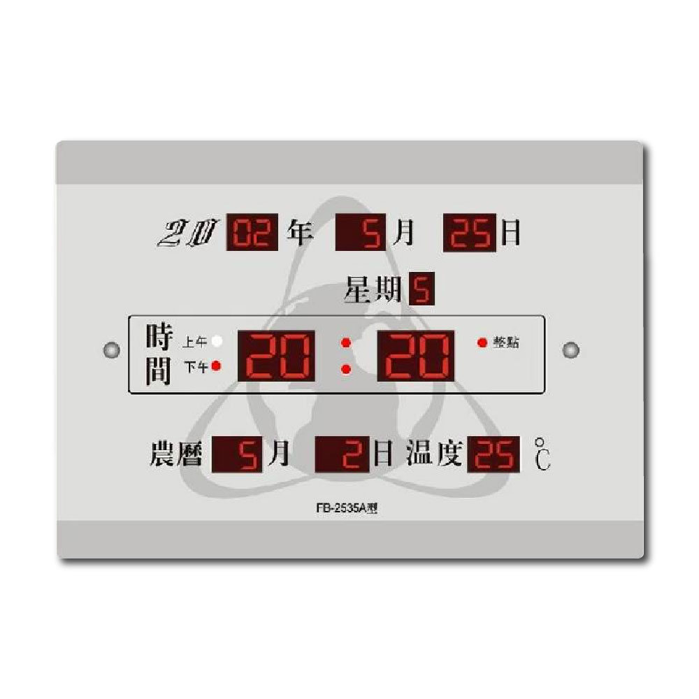 鋒寶牌 數字 電子鐘 萬年曆 橫式 35X25X3.2cm / 台 FB-2535, , large