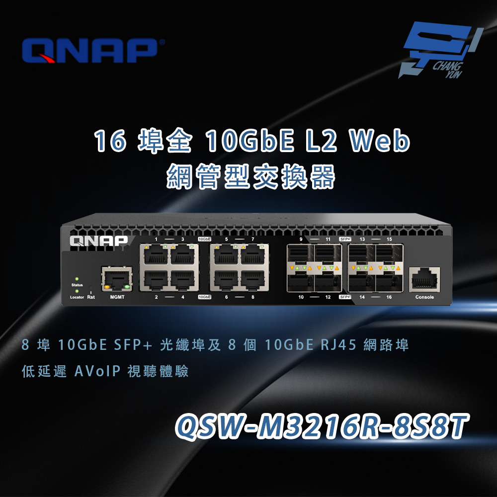 昌運監視器 QNAP 威聯通 QSW-M3216R-8S8T 半機架寬 16埠全10GbE L2 Web 網管型交換器, , large
